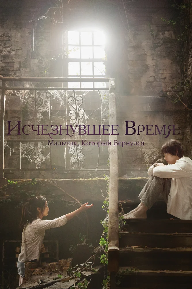 Исчезнувшее время