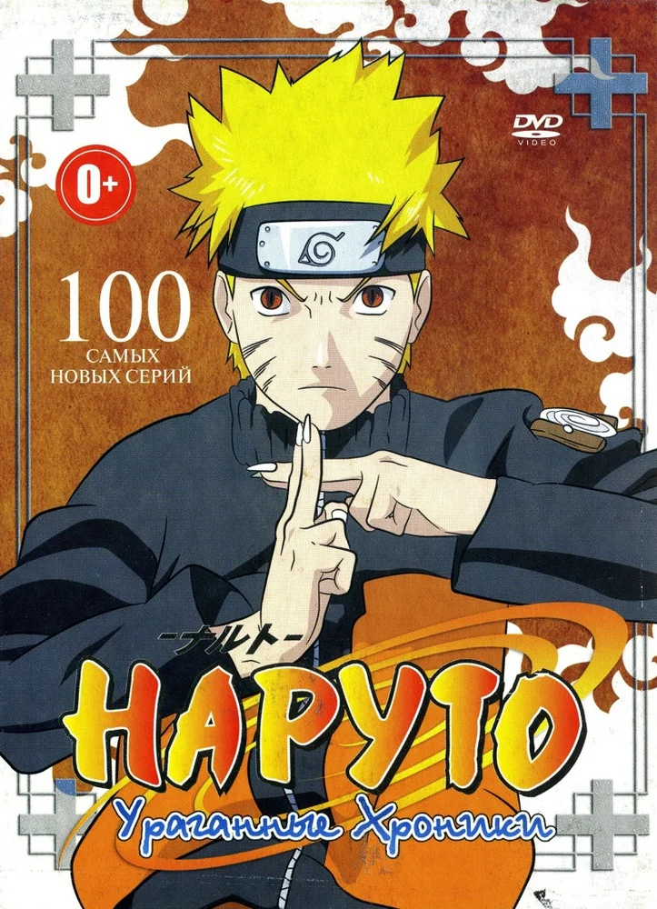 Наруто