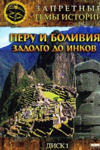 Запретные темы истории