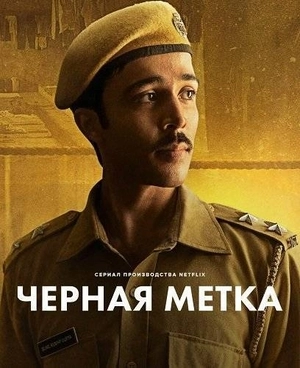 Черный ордер