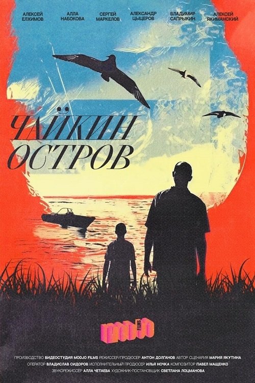 Чайкин остров