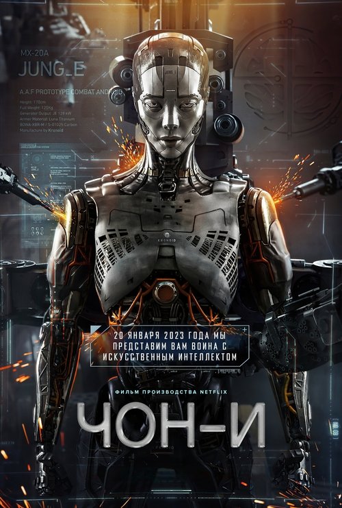 ЧОН-И